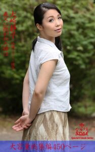 【k769aneme08190】ながえSTYLE 義父に抱かれた姉は 総集編 大崎静子