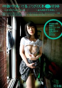 【s392avsbk00532】素人四畳半生中出し 167 人妻 四宮ちあき 34歳 神田川鳴いて喜ぶウグイス妻ポルノ劇場 完全版