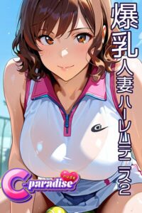 【s520awujz00048】爆乳人妻ハーレムテニス2 【C-Paradise nude】