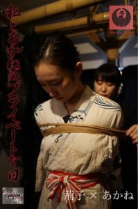 【s577ahuat00033】私とあかねのプライベートな日 荊子×あかね