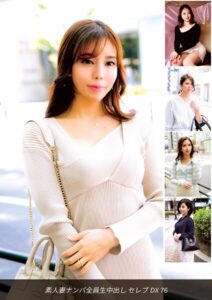 【s693axsnm00054】素人妻ナンパ全員生中出しセレブDX 76