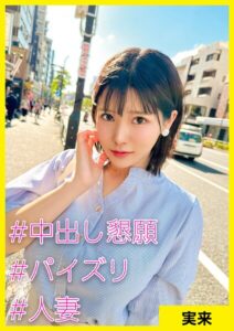 【s710ashid00064】実来（30） ［＃中出し懇願 ＃パイズリ ＃人妻］