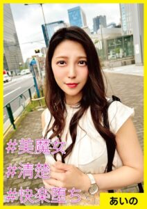 【s710ashid00065】あいの（37） ［＃美魔女 ＃清楚 ＃快楽堕ち］