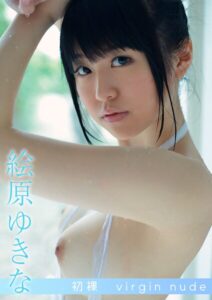 【s842atqlv00025】初裸 virgin nude 絵原ゆきな