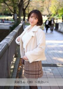 【s843apnhs00040】【舞ワイフ公式写真集】美雨さん（28）〜出会い〜