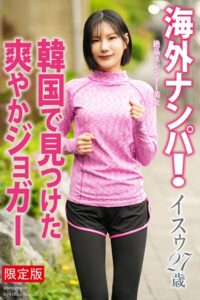 【b122bpkcl05052】【FANZA限定版】 海外ナンパ！ 韓国で見つけた爽やかジョガー イスゥ 写真集