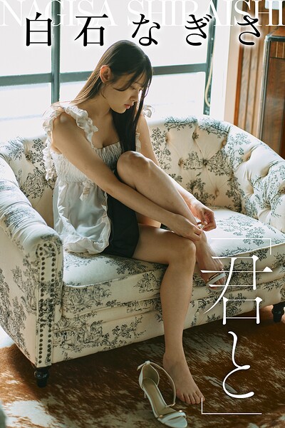 【b253atato04630】「君と」白石なぎさ