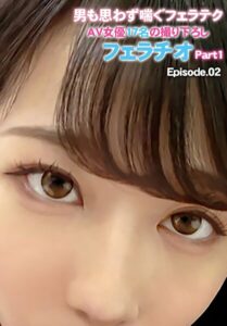 【b401btmep16262】男も思わず喘ぐフェラテクAV女優17名の撮り下ろしフェラチオ Part1 Episode.02