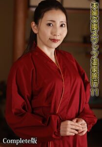 【b401btmep16310】夫婦交換スワップ温泉旅行 11 Complete版