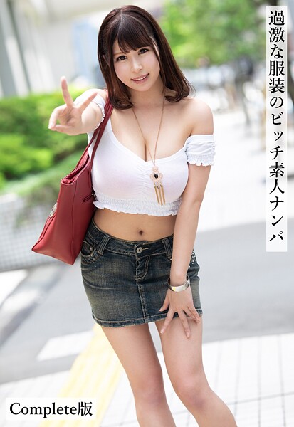 【b401btmep16349】過激な服装のビッチ素人ナンパ Complete版