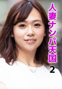 【b401btmep16761】人妻ナンパ天国 2