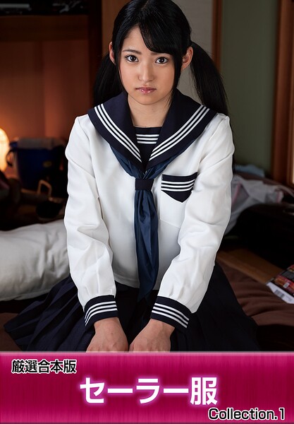 【b401btmep17008】厳選合本版 セーラー服 Collection.1