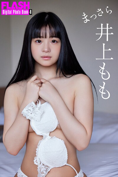 【b477bryse08522】FLASHデジタル写真集R 井上もも まっさら