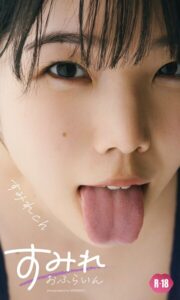 【b950yshes22884】【デジタル限定】すみれch写真集「すみれおふらいん」（R18版）