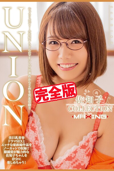 【k185aghyj07137】【完全版】UNION / 佐知子