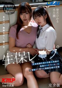 【k214akmpj01312】生保（ナマポ）レ●● 生活保護を受ける美人母娘が鬼畜ケースワーカーに性搾取され続けた隠蔽記録の実態 完全版