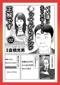 【k684attjn00929】ルポ【マンガ】パパ活は先に食事よりもヤッてからメシ★セックス中の顔がブスに見えたら★ほら、このバイブ、自分ならどう動かしてほしい？★淫乱の血が流れる森山家の女たち★童貞人生57年★裏モノJAPAN