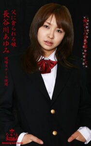 【k769aneme08370】ながえSTYLE 懐かしの名女優シリーズ 父に貪られる娘 長谷川あゆみ