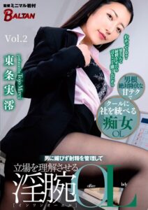 【s342asnph00808】男に媚びず射精を管理して立場を理解させる淫腕OL 東条実澪 Vol.2