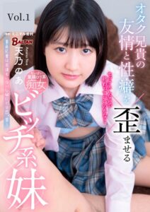 【s342asnph00965】オタク兄貴の友情と性癖を歪ませるビッチ系妹 天乃のあ Vol.1