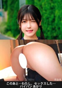 【s441awujz00328】このあと…わたし、セックスした…パイパンあかり 完全版