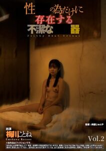 【s443antbp00217】性処理の為だけに存在する不潔な肉便器 梅川ことね Vol.2