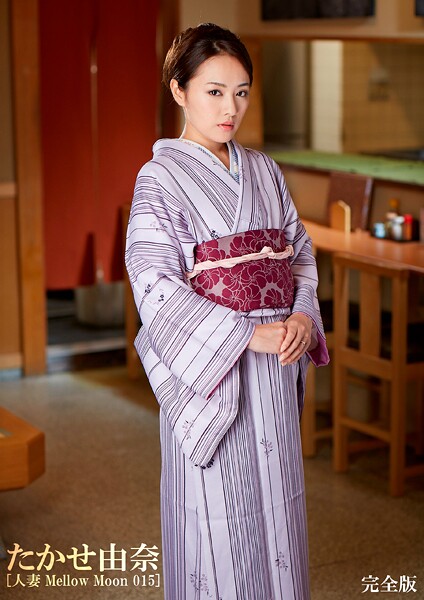 【s691alsam00530】たかせ由奈 ［人妻 Mellow Moon 015-完全版］
