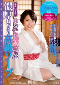 【s739agrob00609】新・麗しの熟女湯屋 濃厚ねっとり高級ソープ 一ノ瀬あやめ Vol.1