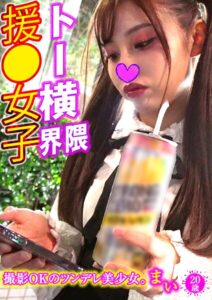 【s801ajjle00084】マイ トー横界隈援●女子 11