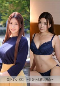 【s843apnhs00033】【舞ワイフ公式写真集】美沙さん（30）〜出会い＆蒼い再会〜