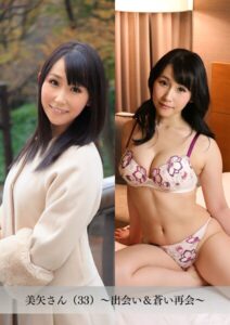 【s843apnhs00057】【舞ワイフ公式写真集】美矢さん（33）〜出会い＆蒼い再会〜
