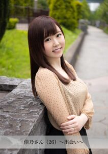 【s843apnhs00100】【舞ワイフ公式写真集】佳乃さん（26）〜出会い〜