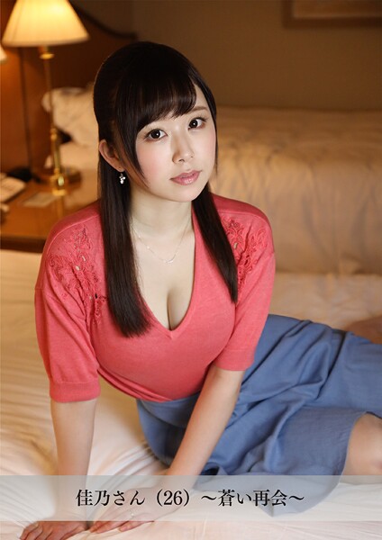 【s843apnhs00101】【舞ワイフ公式写真集】佳乃さん（26）〜蒼い再会〜