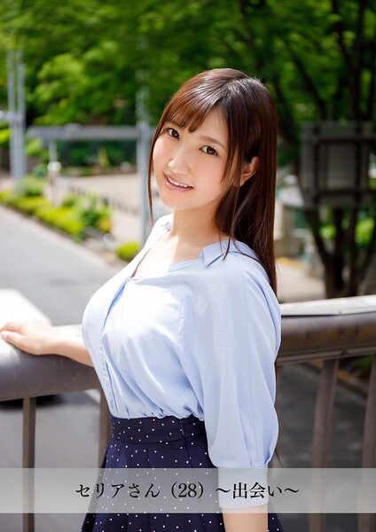 【s843apnhs00103】【舞ワイフ公式写真集】セリアさん（28）〜出会い〜