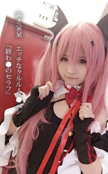 【s880aecwh00020】みさ呆呆 エッチなクルル・ツ●ペシ『終わ●のセラフ』