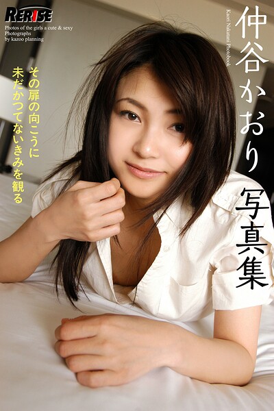【b122bpkcl05186】RERISE 仲谷かおり 写真集