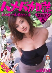 【b247awako00903】ハメバカ日誌 エロ妻一本釣り！！！の巻【FANZA限定版】写真合体コミック素人ハメ撮り現場報告