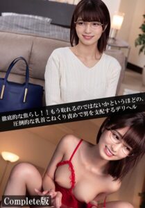 【b401btmep15407】徹底的な焦らし！！もう取れるのではないかというほどの、圧倒的な乳首こねくり責めで男を支配するデリヘル Complete版