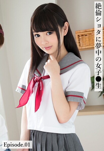 【b401btmep16492】絶倫ショタに夢中の女子●生 Episode.01