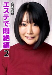 【b401btmep16674】【合本絵巻】エステで悶絶編 2