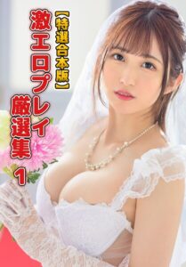 【b401btmep17395】【特選合本版】激エロプレイ厳選集 1