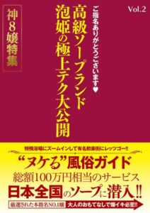 【b530ahmp00470】ご指名ありがとうございます 高級ソープランド 泡姫の極上テク大公開 神8嬢特集 Vol.2