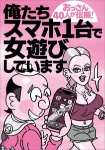 【k684attjn00937】俺たちスマホ1台で女遊びしています★全国超人気コンカフェ＆ガールズバー★長年楽しめるお遊び★疲れた夜は熟女と★規制の強まるXで★自尊心をくすぐる★ブサイクな素人より可愛い方がいい★裏モノJAPAN