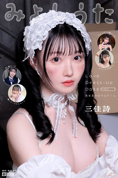 【k740aplst08664】Love Dress-up Doll 〜恋するキセカエドール〜 【ヌード写真集】