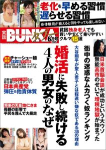 【k744acamg00422】実話BUNKAタブー2026年6月号