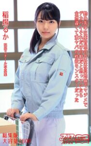 【k769aneme08565】勤め先の在庫管理の女性社員 地味でマジメでデカパイ それだけの娘だと思っていたら全然違くて激ヤバの性欲モンスターだった 総集版 稲場るか アリスJAPAN電子書籍写真集