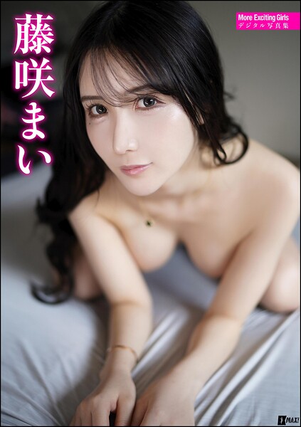【k948abnys00596】More Exciting Girls 藤咲まいデジタル写真集