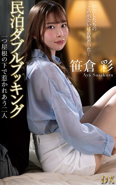 【s021apnpp00921】笹倉彩『民泊ダブルブッキング 一つ屋根の下で惹かれあう二人』（200Photos）