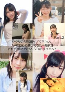 【s278asnph00506】ワタシのSEX撮ってください。AVに自ら応募してきた一般女性それぞれのワケありSEXドキュメント Part.2