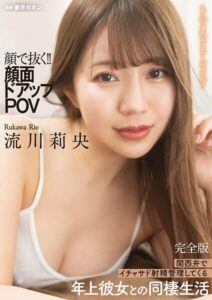 【s443antbp00214】顔で抜く！！顔面ドアップPOV 関西弁でイチャサド射精管理してくる年上彼女との同棲生活 完全版